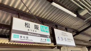 【あけおめ2020】新年駅放送 近鉄山田線松阪駅