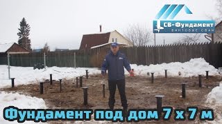 Свайно-Винтовой фундамент под дом 7 на 7 м. Что делать если камни???? 