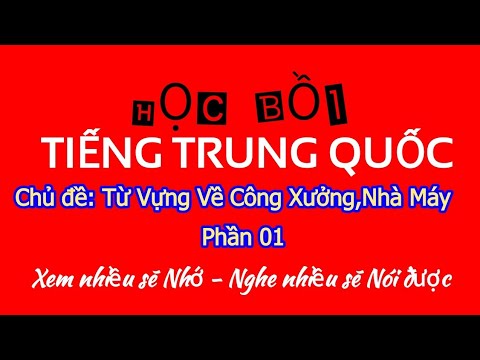 Video Học Bồi Tiếng Trung Quá dễ - Chủ đề: TỪ VỰNG NHÀ MÁY... - YouTube