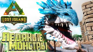 :     - ARK Survival LOST Island #10