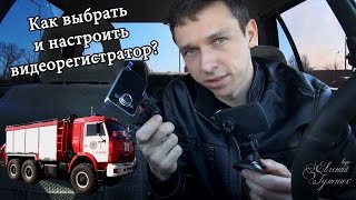 Как выбрать видеорегистратор для автомобиля – правильные советы