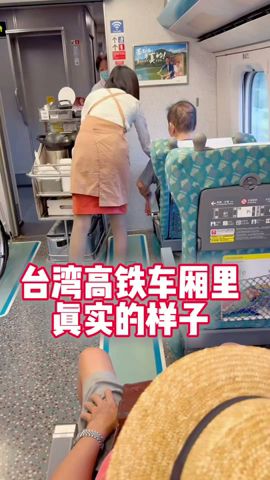 Warm service in Taiwan's high-speed rail carriages台湾高铁里温馨的一幕，是因为这个车厢的原因吗？#台湾#你怎么看