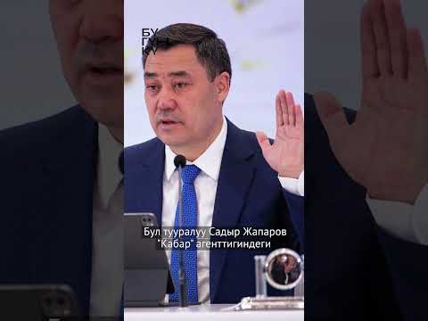 Жапаров бийлик талашкандарды эмне күтөрүн айтты