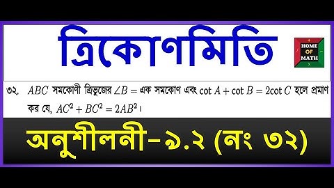 Trigonometry 9.2 No 32, class 9 & 10 (SSC) Math