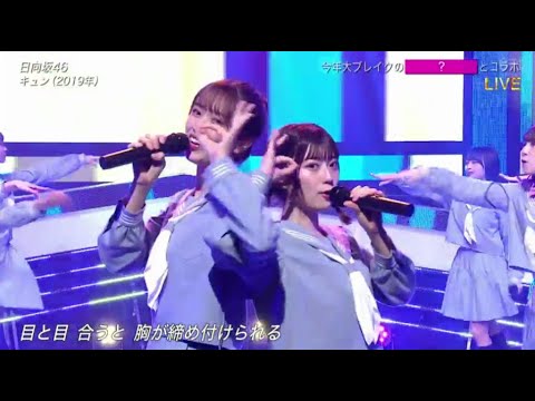日向坂46 「キュン」ベストアーティスト2020　Best Artist 2020　2020.11.25