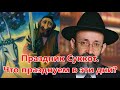 Праздник Суккот. Что празднуем в эти дни? Рав Ашер Кушнир