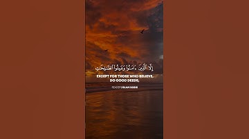 سورة العصر القارئ اسلام صبحي ❤️