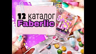ФАБЕРЛИК - ЗАКАЗ ПО 12 КАТАЛОГУ! ПОЯВИЛАСЬ ДОЛГОЖДАННАЯ СУШКА ДЛЯ НОГТЕЙ)