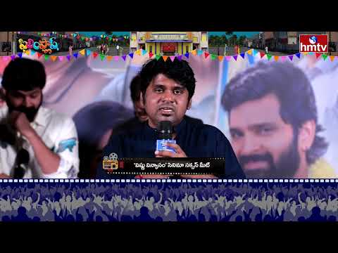 Hero Sree Vishnu Speech at Vishnu Vinyasam Movie Funtastic Blockbuster    | hmtv - HMTVNEWS