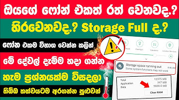 How to speed up android phone sinhala | Speed up your android phone Sinhala
