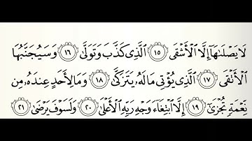 سورة الليل القارئ ابراهيم كشيدان برواية قالون عن نافع