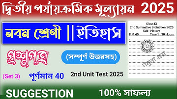 class 9 history 2nd unit test question paper 2025 | class 9 history 2nd unit test suggestion 2025