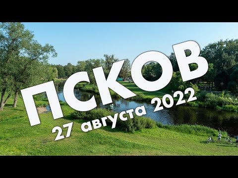 Псков: центр города, монастырь, кремль, Финский парк – путешествие и обзор в августе 2022