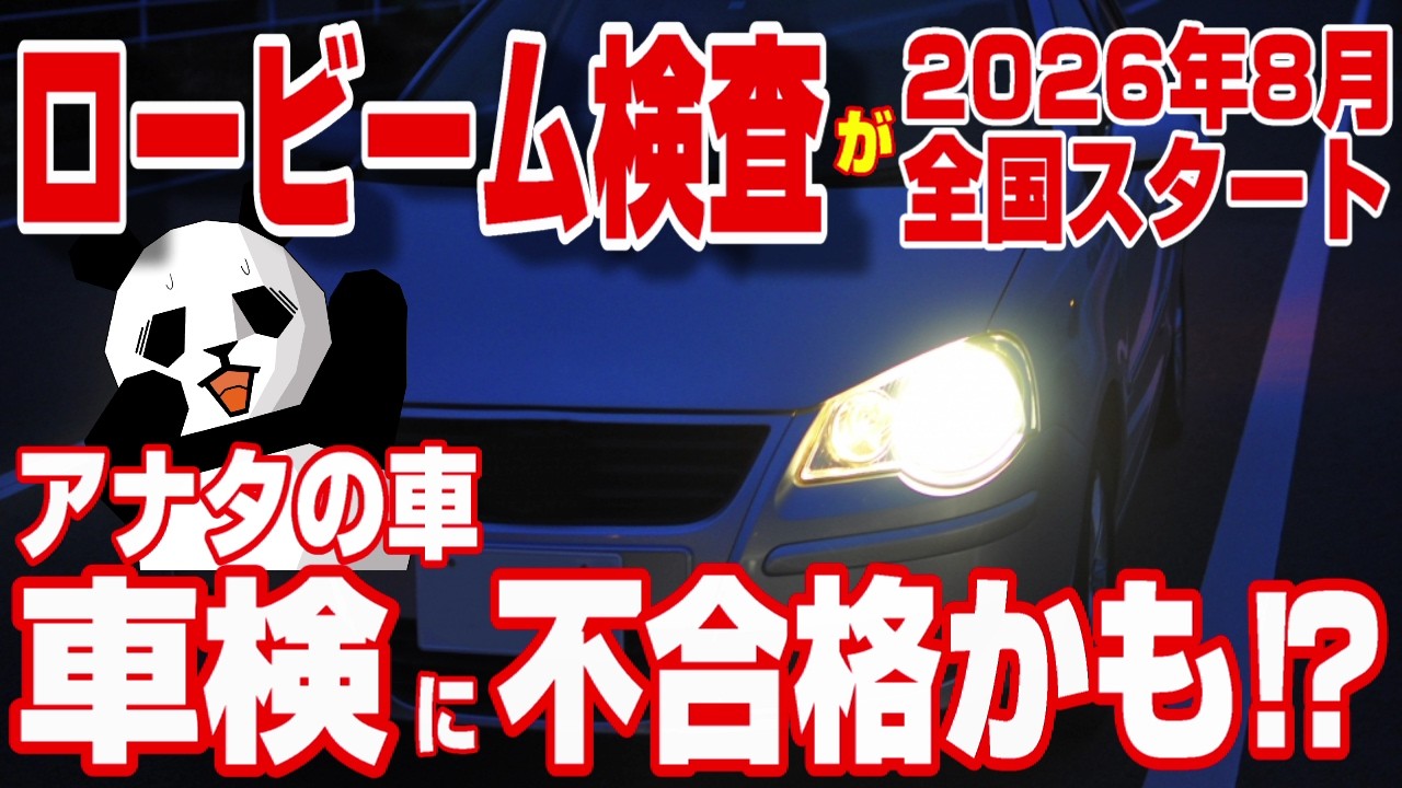 ムーブ車検2026年５月 The vehicle inspection system will finally change from 2026! A