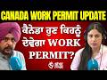 Canada Temporary Workers Update | Work Permit Extension ਲਈ ਕੌਣ Eligible? | Immigration