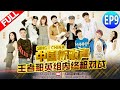 ?FULL?????????9?:????????????? ????????????SING!CHINA EP.9 20160909  [????????1080P] ??? ?? ?? ???