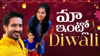 Maa Intla Diwali | Anchor Ravi Latest Video | Diwali Special | Anchor Ravi