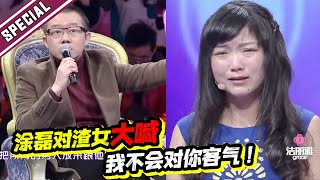 涂磊替男一味付出不值 对渣女大喊“我不会对你客气《爱情保卫战》经典名场面