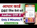 NPCI DBT Link to Bank Account Online | NPCI DBT Link Kaise Kare | Aadhar NPCI link to bank Account