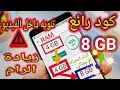 كود زيادة رام الهاتف‼️زيادة مساحة تخزين الهاتف🔥2021Ram 8GB & Storage 128 GB| تنويه مهم⚠️داخل الفيديو