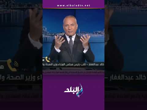 وزير الصحة أي واحد من الفريق الطبي لو إشتغل وهو مش مستريح مش هيدى المريض حقه في الرعاية 