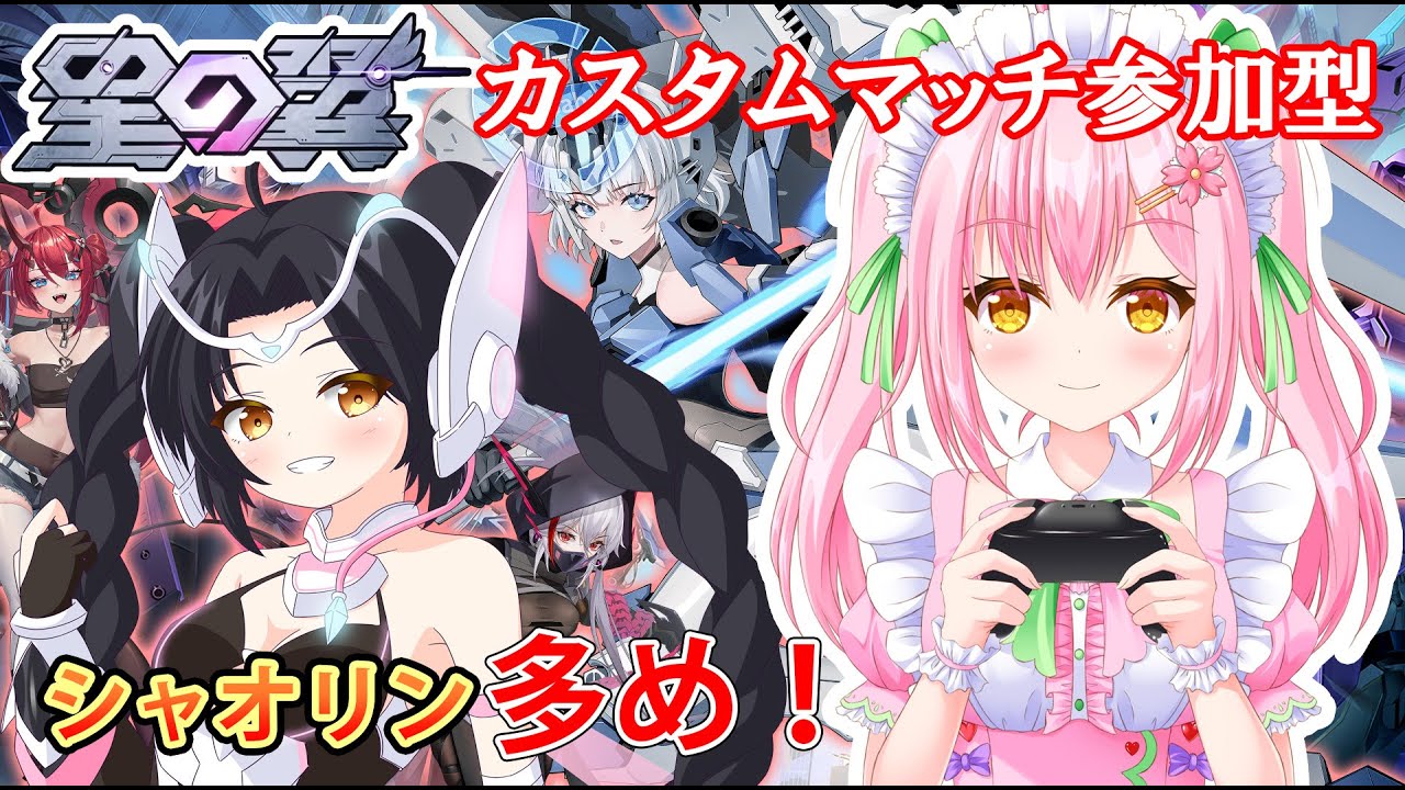 星の翼】【PC版】アプデ来たしみんなでわいわい好きなキャラであそぼー