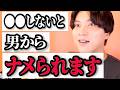 【恋愛】男は女子をこういう目線で見ていま【モテ期プロデューサー荒野】切り抜き #マッチングアプリ #恋愛相談 #婚活