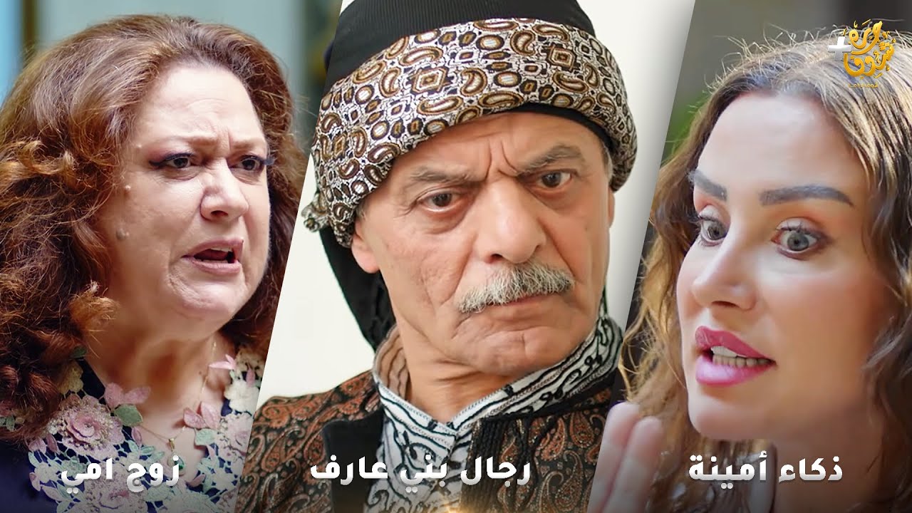 أجمل روايات حارة شوف❤ رواية ذكاء أمينة - رواية رجال بني عارف - رواية زوج امي