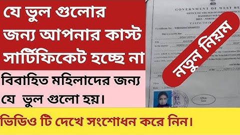 Why reason of rejection for Caste certificate application.Sc/OBC/ST card application form