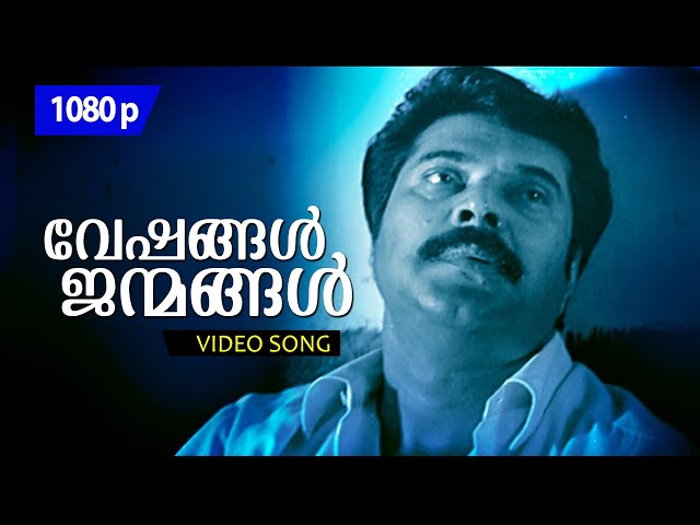 Veshangal Janmangal | 1080p | Vesham | Mammootty | Innocent | Indrajith class=