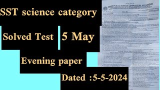 Today's  Solved Paper|  Evening| 5 May| SST Science category | #sst #sirDanish #spsc