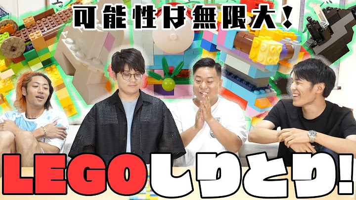 限られた数のLEGOを使って次に繋げろ！制限ありLEGOしりとり！