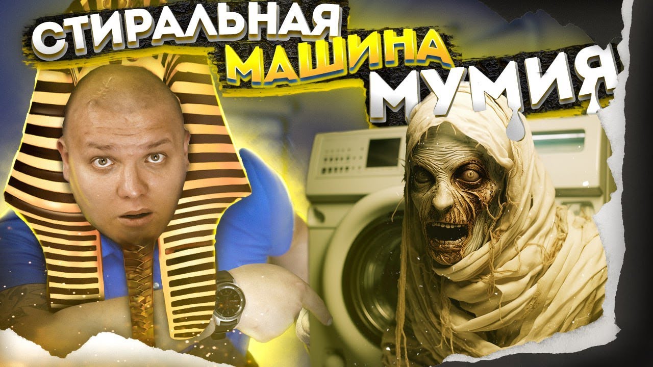 💀 Стиральная машина МУМИЯ 💀 Или как сохранить стиральную машину