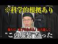 「外見」ごときで損をするのは終わりにしましょう..「無意識に見下される服装」や「着るだけで頭が良くなる服装」を解説します