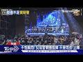 東京名管樂團大雨中演奏 桃市府:有調整溝通｜TVBS新聞 @TVBSNEWS01