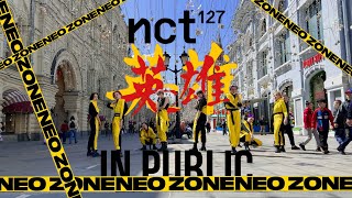 [K-POP IN PUBLIC | ONE TAKE ] NCT 127 엔시티 127 '영웅 (英雄; Kick It)' DANCE COVER BY Wake Up