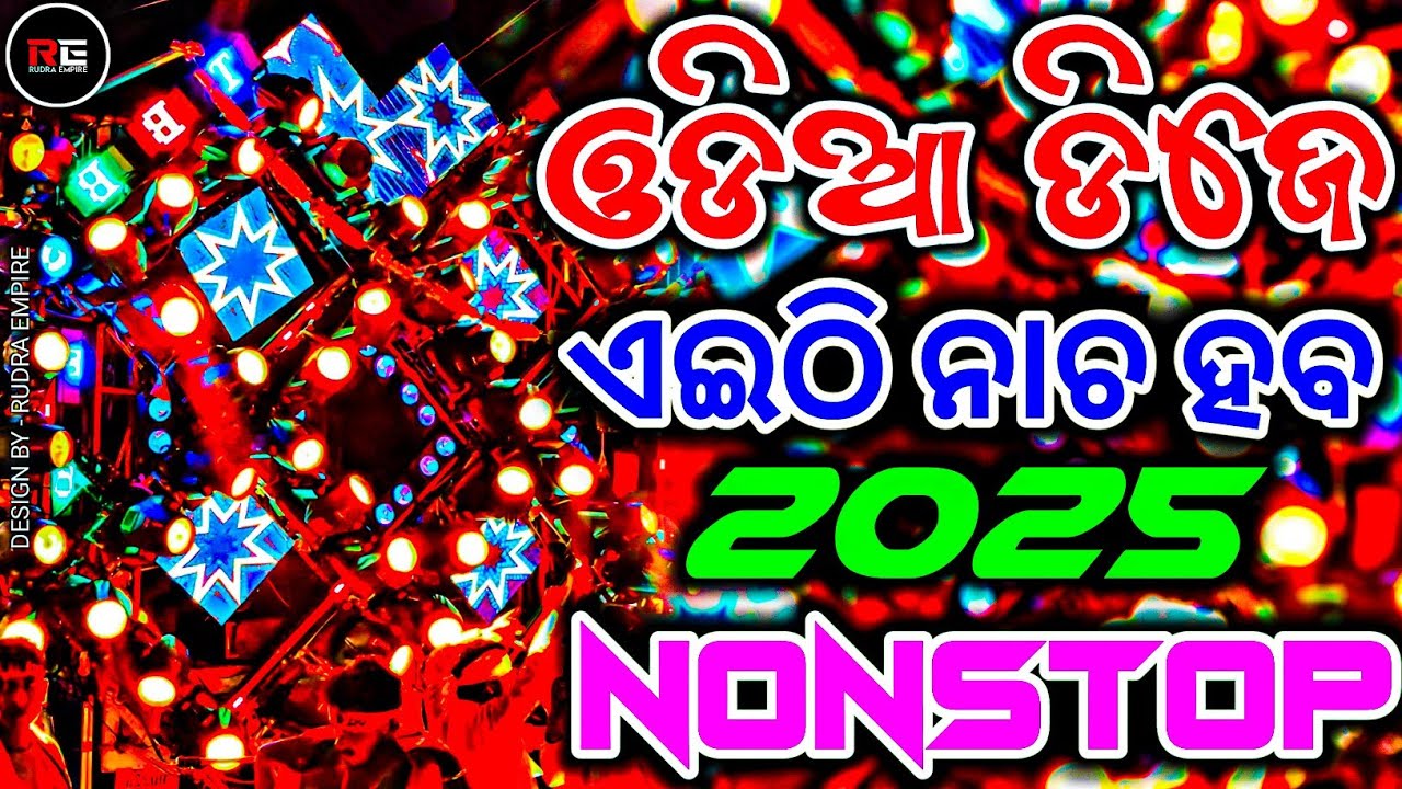 Odia Viral Dj Song | New Odia Nonstop Dj Song | Odia Dj Song | Odia Dj Mashup | Rudra Empire