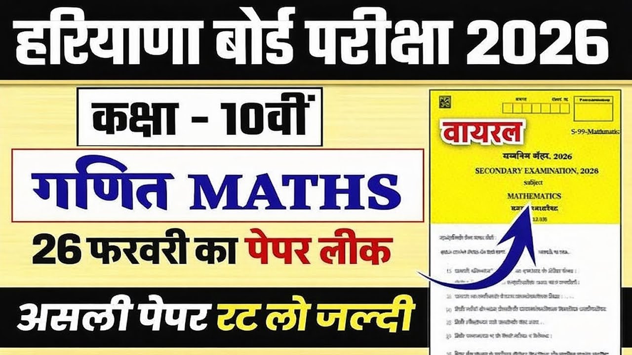 HBSE 10th MATHS BOARD EXAM | HBSE BOARD EXAM MATHS | hbsemathsboardexam