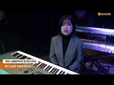2018학년도 호원대학교 실용음악과 합격생 싱어송라이터 전공 정하연