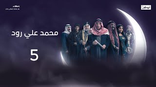 ماذا يحدث مع نجلا؟ l مسلسل محمد علي رود 2