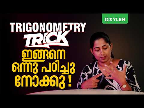 Plus Two Commerce - Maths | Trigonometry Trick: ഇങ്ങനെ ഒന്നു പഠിച്ചു നോക്കു |Xylem Plus Two Commerce
