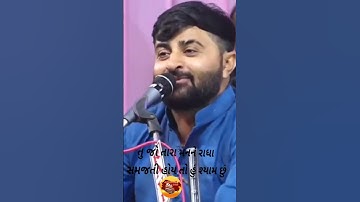 તું જો તારા મનમા રાધા સમજતી હોય તો હું શ્યામ છું...|devayat khavad