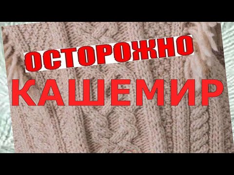 Вязание спицами из кашемира для женщин