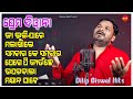 Dilip Biswal Hits 5 - JUKEBOX - New Sambalpuri Song 2025