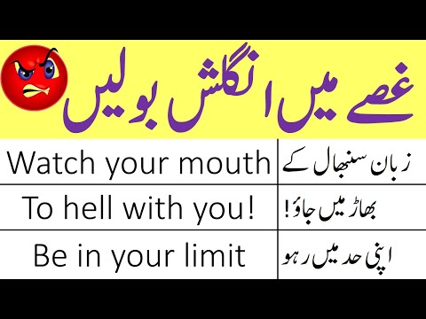 Anger Sentences Woth Urdu Translation #foryou #for #foryoupage #viral