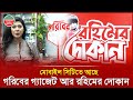 গরিবের গ্যাজেট পাবেন মোবাইল সিটিতে | Goriber Gadget | Mobile City | Business News