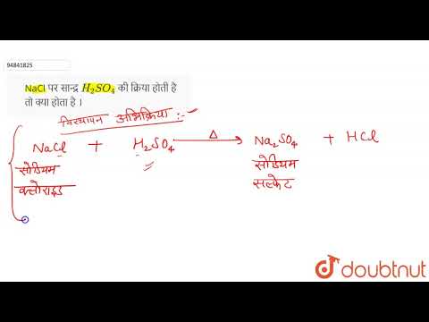 वीडियो: NaCl की किस सांद्रता पर हेलोफाइल बढ़ते हैं?