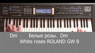 Белые розы караоке на синтезаторе Roland GW8