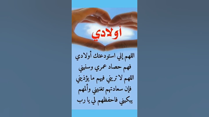 #دعاء اللهم احفظ لي أولادي يارب (حالات واتساب) دينية 💙💙