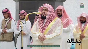هدوء وخشوع | ما تيسر من سورة الفرقان للشيخ د. بندر بليلة - عشاء 29 محرم 1447هـ